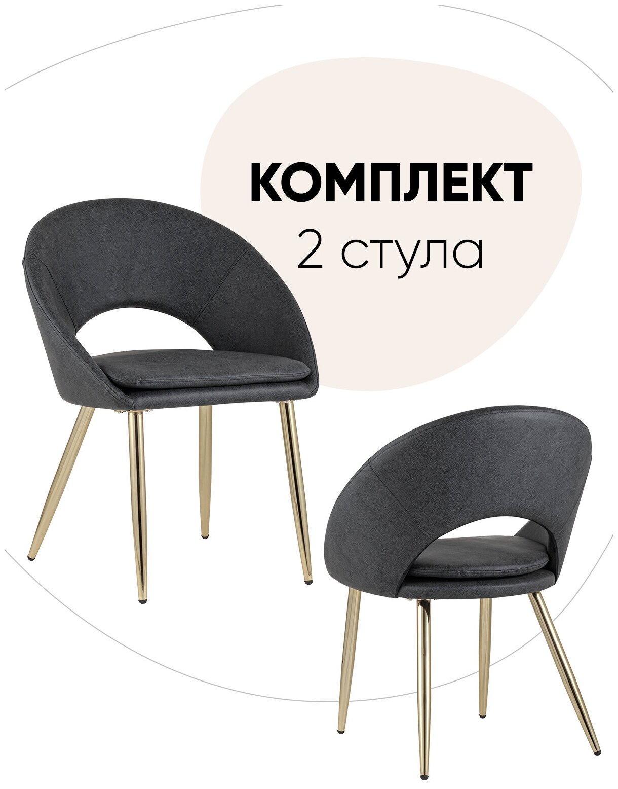 Комплект стульев для кухни 2 шт Кензи, экокожа, темно-серый