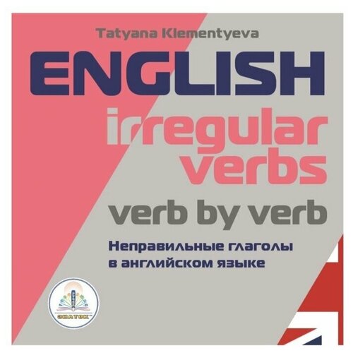 фото "знаток книга ""неправильные глаголы в английском языке"" для говорящей ручки второго поколения zp-40085"