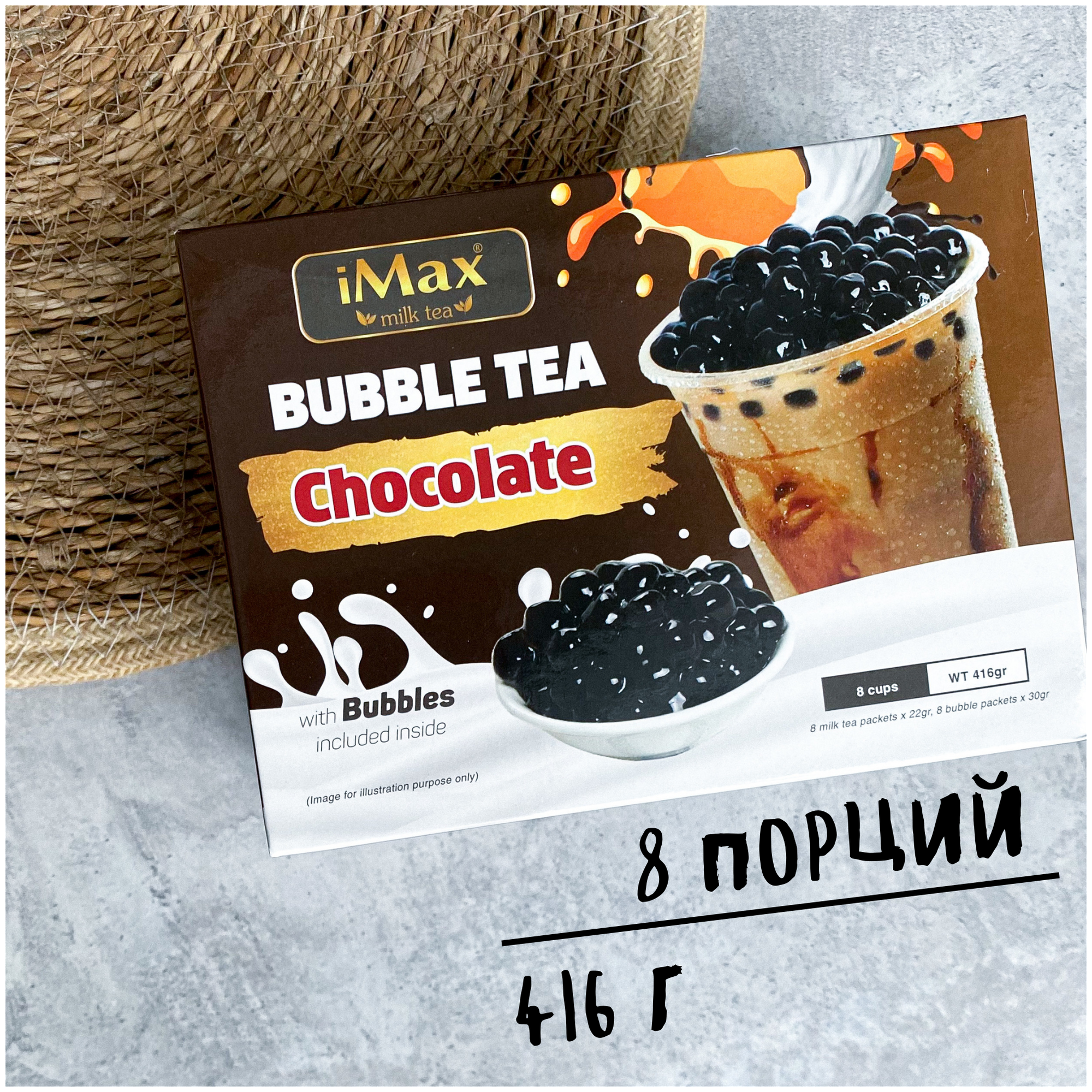 Вьетнамский Бабл Ти Bubble Tea со вкусом шоколада iMax, 8 порций, 416 г - фотография № 1