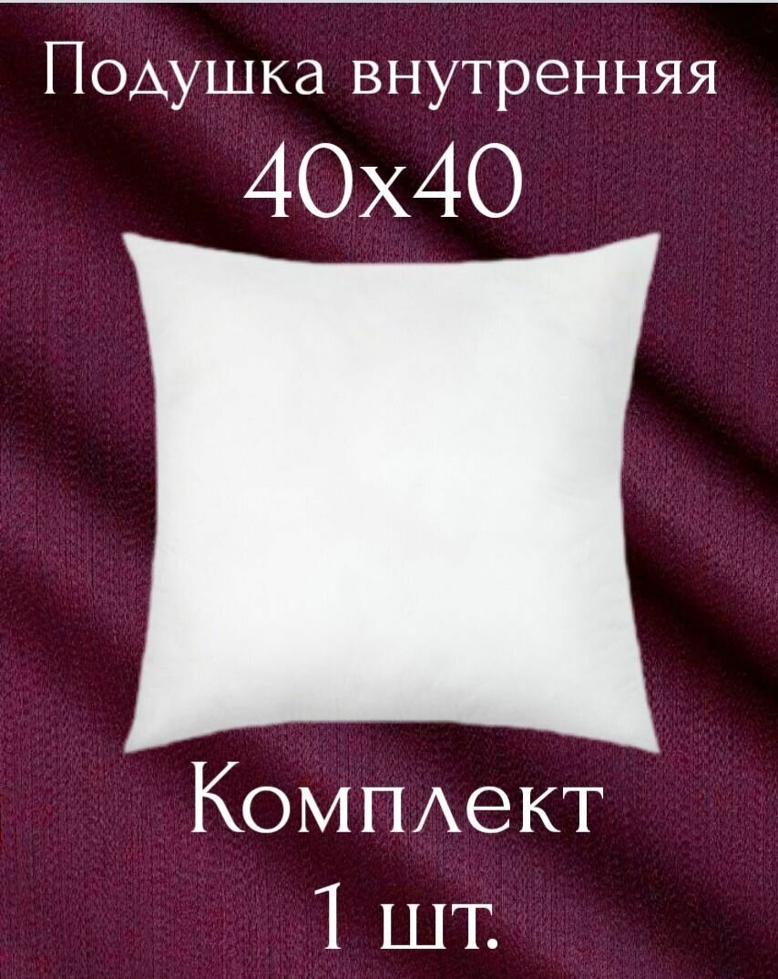 фото Подушка внутренняя декоративная, без наволочки, спанбонд+холлофайбер