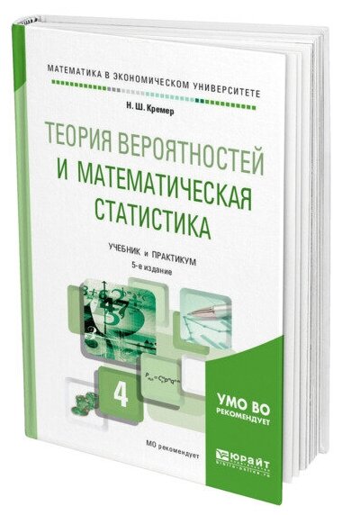 Теория вероятностей и математическая статистика