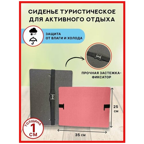 Сиденье туристическое (тактическая сидушка) с застежкой на поясе - 2 шт / пенка, хоба 350х250х10 мм