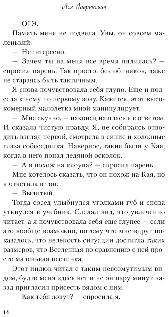 Все из-за тебя (Лавринович Ася) - фото №15