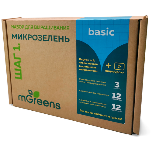 12 пакетиков семян микрозелени 12 ковриков 3 лотка Набор для выращивания микрозелени Шаг 1. Версия Basic, чисто и без земли. Подарочная коробка