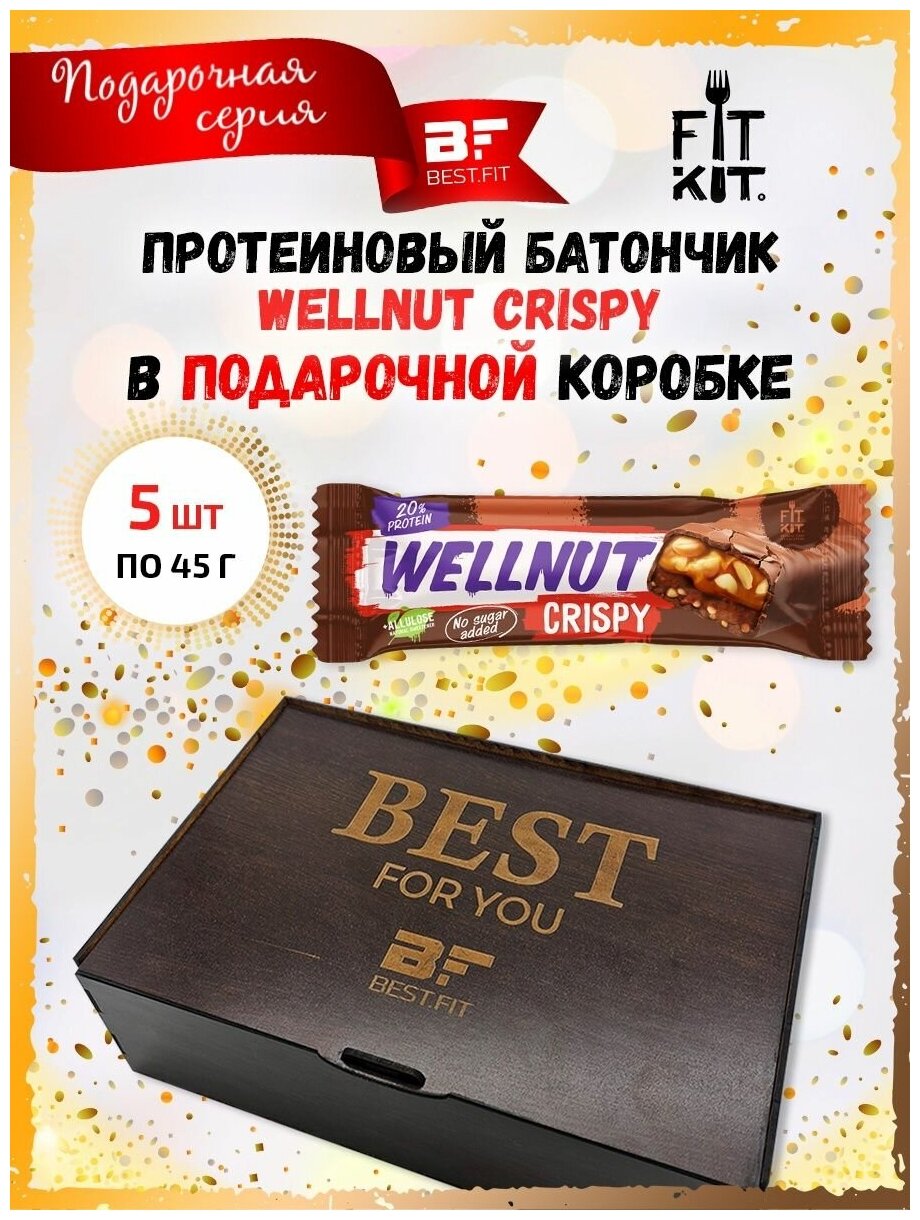 Подарочная коробка Fit Kit Wellnut Crispy, 5х45г