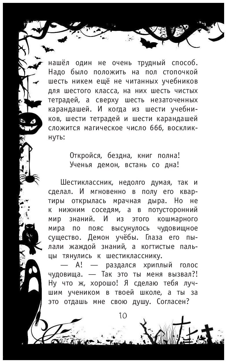 Школа ужасов (Остер Григорий Бенционович) - фото №6