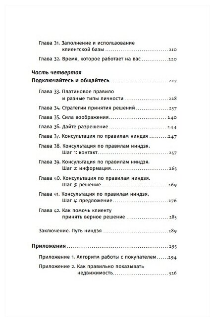 Ниндзя продаж: Тайное искусство больших побед - фото №4