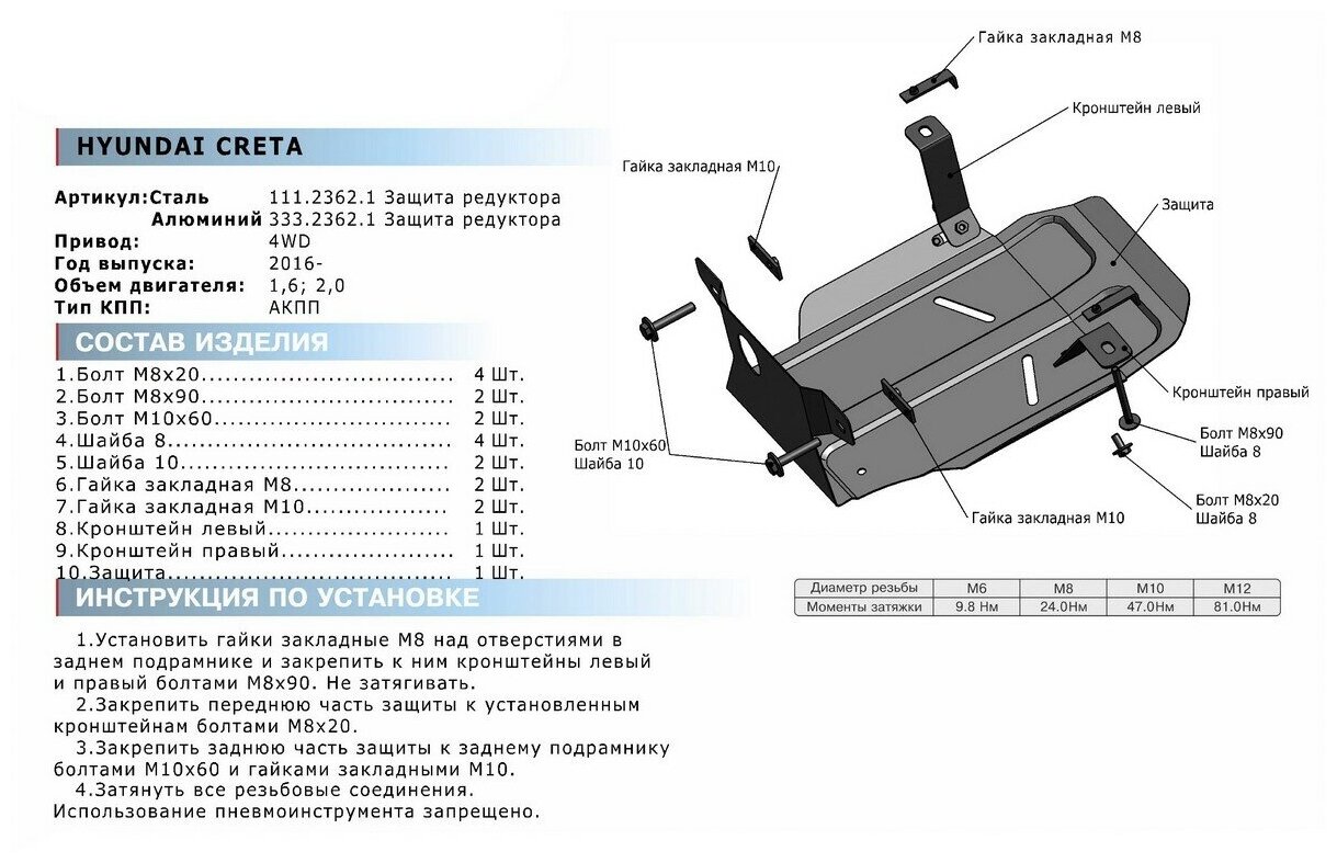 Защита редуктора Rival для Hyundai Creta 4WD 2016-н в ампованная сталь 15 с крепежом 11123621