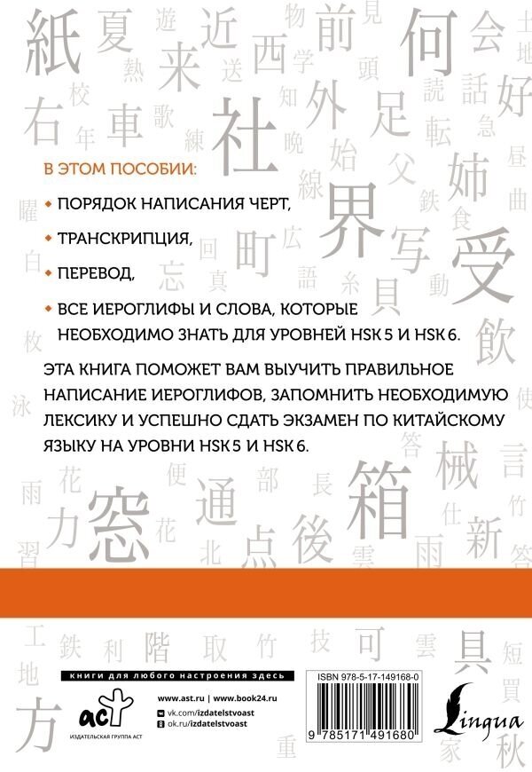 Китайские иероглифы. Рабочая тетрадь для продвинутых. Уровни HSK 5-6 - фото №2