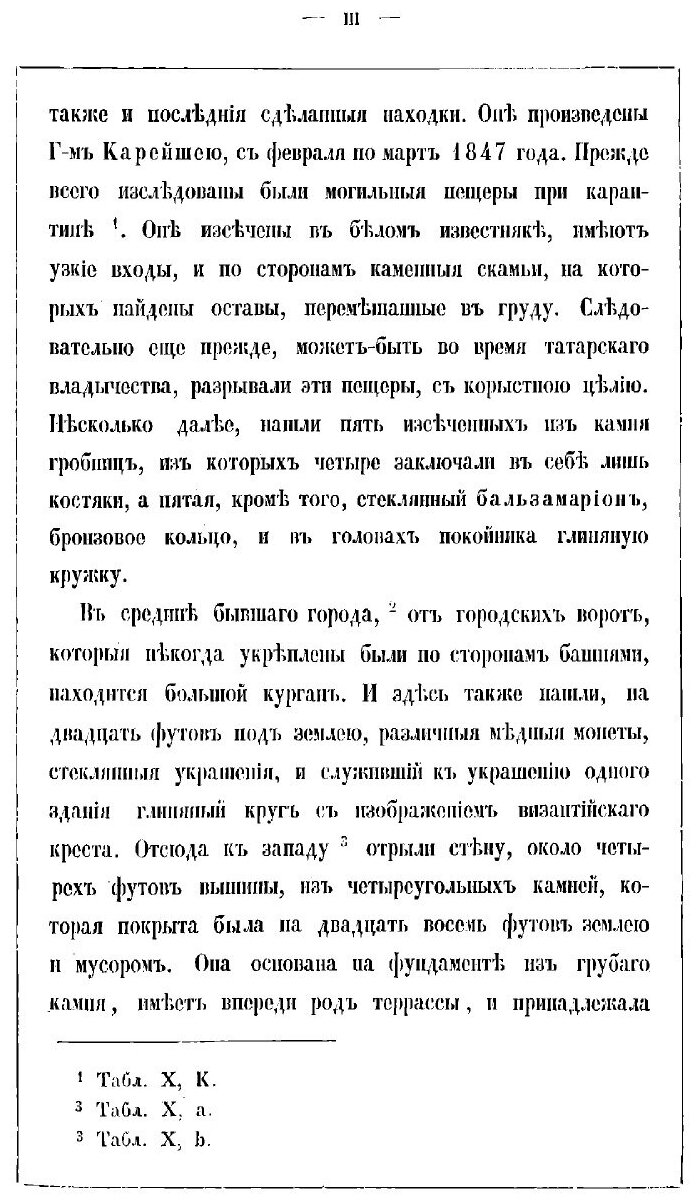 Книга Исследования об истории и древностях города Херсониса Таврического - фото №5