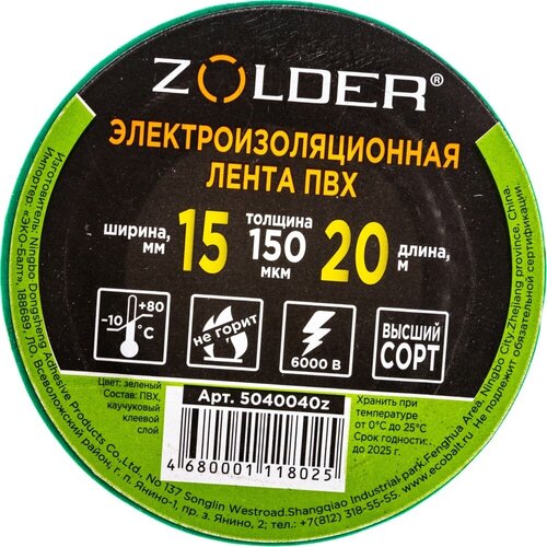 изоляционная лента пвх fortisflex 19 мм х 0 15 мм х 20 м зеленая 71233 Электроизоляционная лента ZOLDER 5040040z