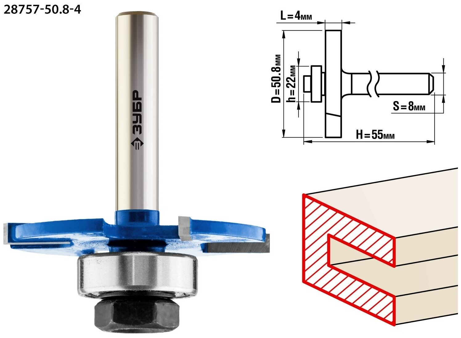 ЗУБР 50,8x4мм, хвостовик 8мм, фреза горизонтально-пазовая