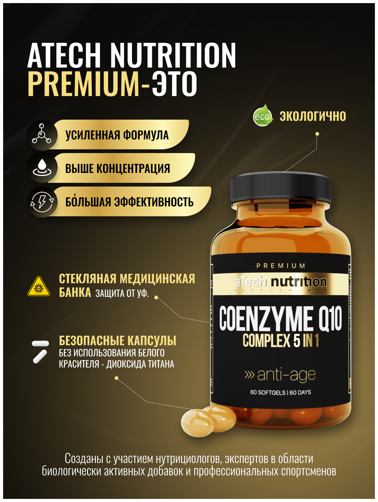 Капсулы aTech Nutrition Premium Coenzyme Q10 Complex 5 in 1 Anti-age, 0.7 г, 60 шт.