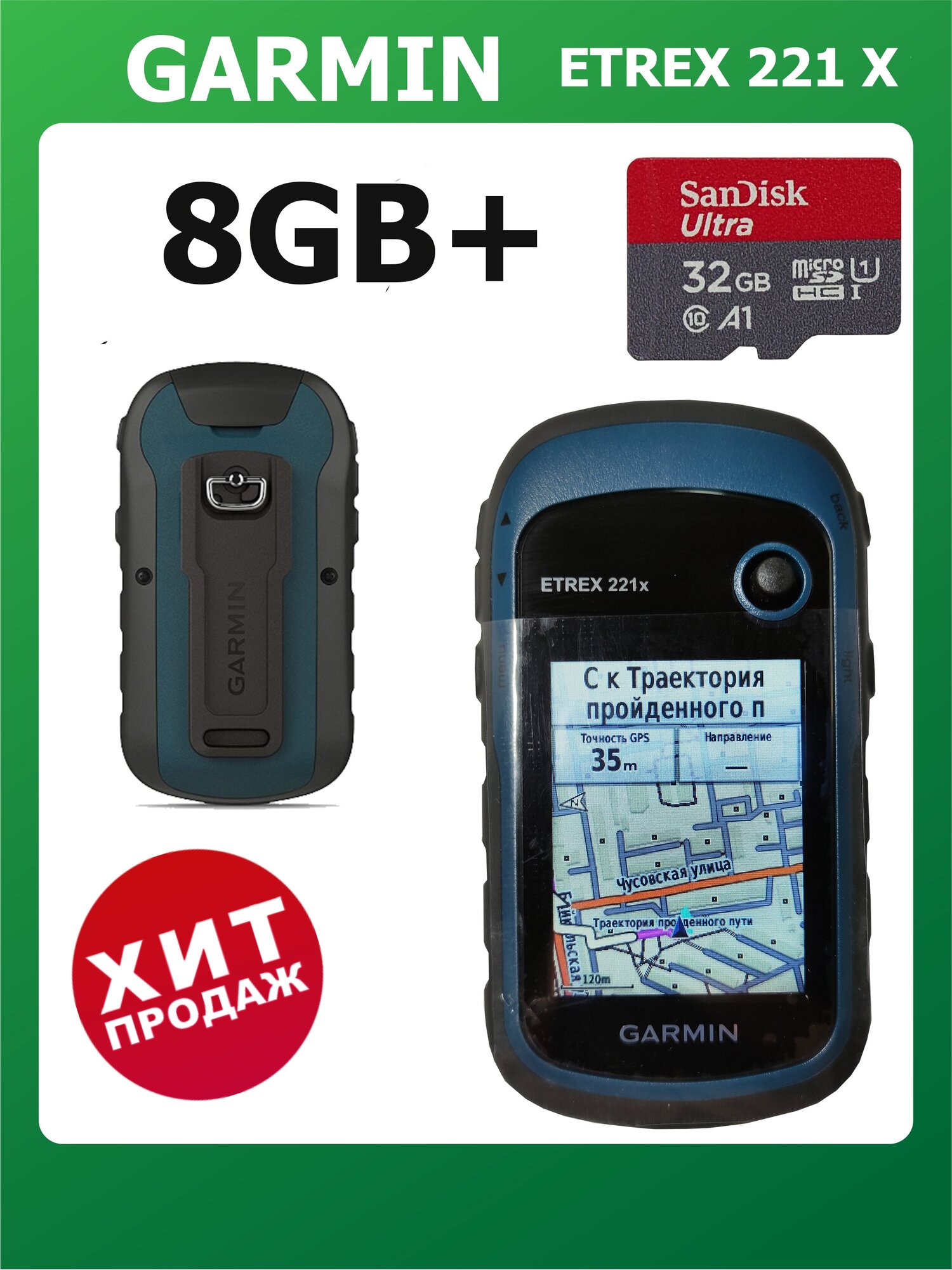 GPS-навигатор Garmin Etrex 221x + карта памяти 32 ГБ