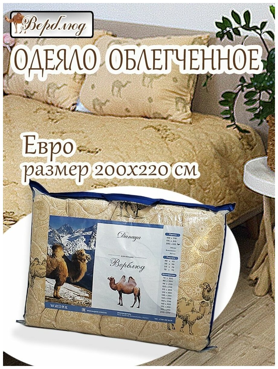 одеяло облегченное Верблюжья шерсть евро размер летнее - фотография № 3