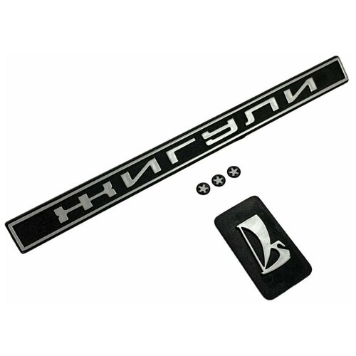 Набор шильдиков на багажник ладья ВАЗ 2107 349₽