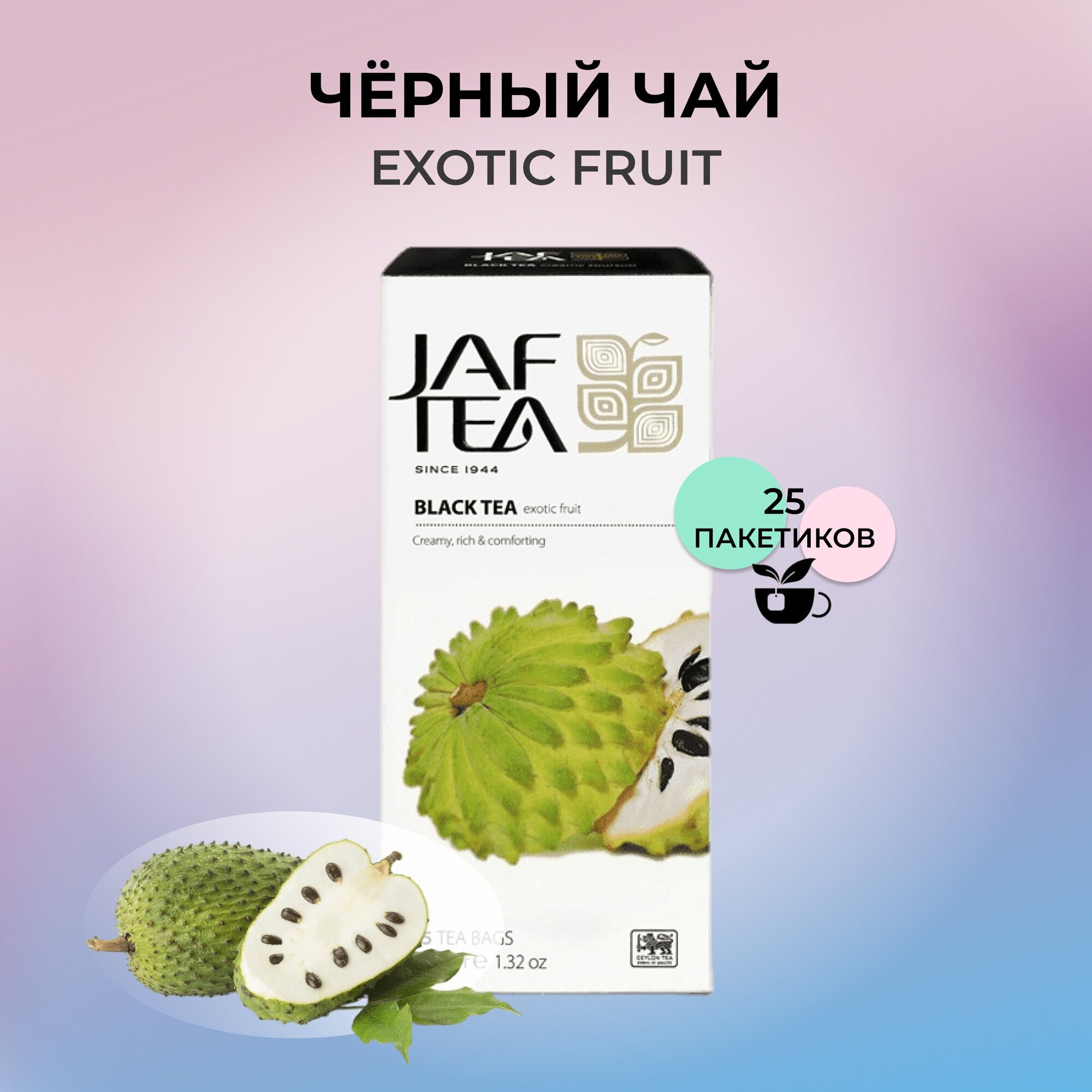 Чай чёрный JAF TEA Exotic fruit с ароматом соусап, 25 пак. - фотография № 3