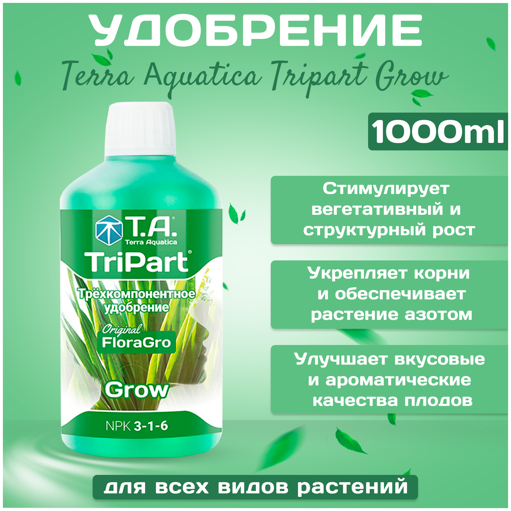 Минеральное удобрение Terra Aquatica (GHE) TriPart Grow 1л - фотография № 4