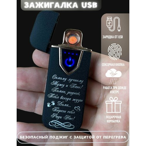 Зажигалка электронная подарочная с гравировкой USB зажигалка usb катушка tesla пурпл