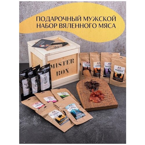 Подарочный мужской набор MISTER BOX Мясоед BOX, деревянный ящик с ломом