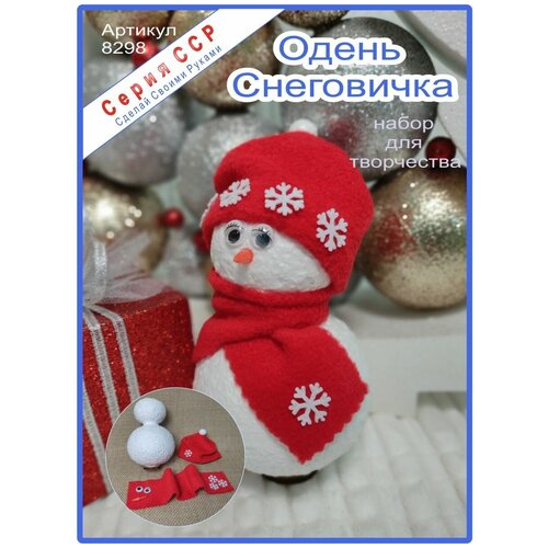 Набор для поделок 