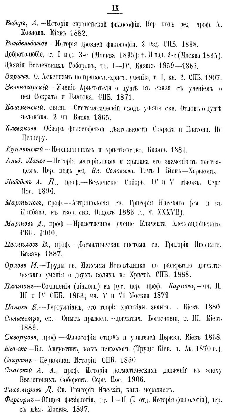 Книга Антропология и космология Немезия, Еп, Емесского, В Их Отношении к Древней Филосо... - фото №6