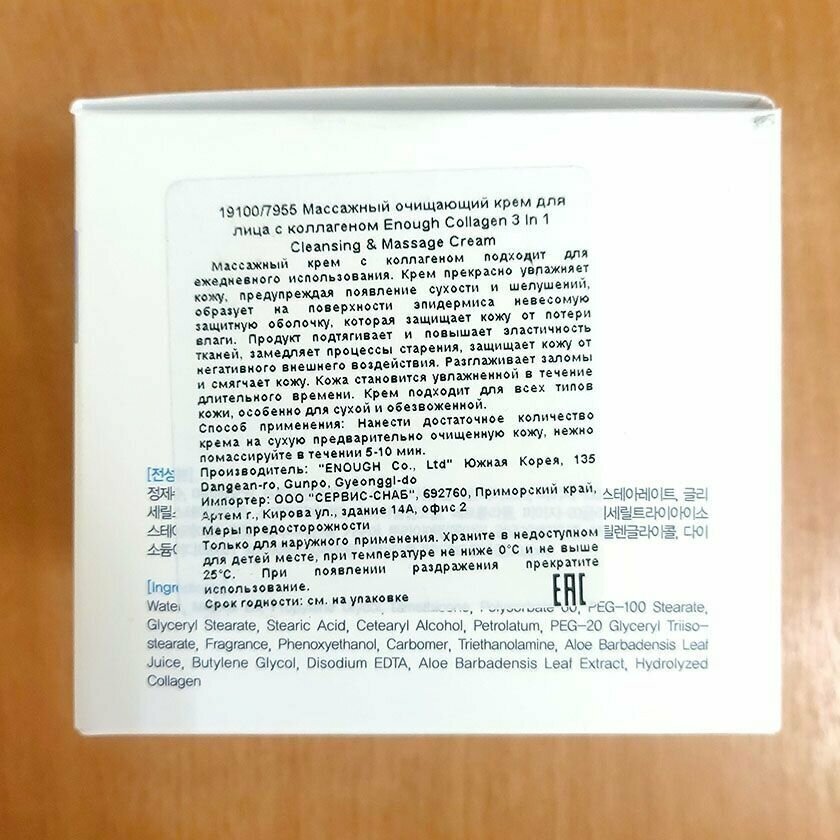 ENOUGH Крем массажный антивозрастной с коллагеном 3 в 1 300 мл