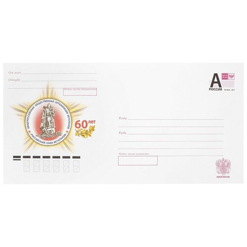 Конверт почтовый маркированный Почта России DL (110×220 мм) литера A удаляемая лента (10 штук в упаковке)