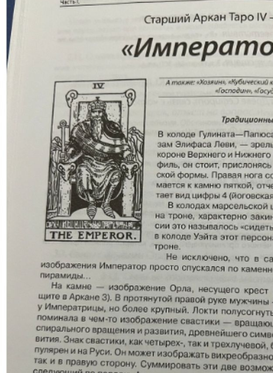 Арканология. Старшие Арканы Таро. Аспекты истолкований и соответствий - фото №5