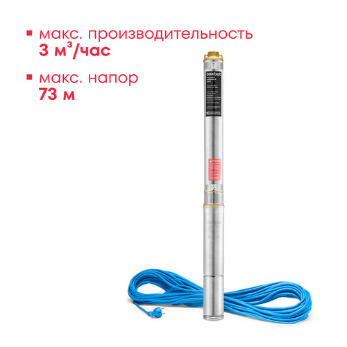 Насос скважинный центробежный многоступенчатый Boxbot 550 Вт 73 м 3000 лч кабель 35 м DWC-5573 9306₽