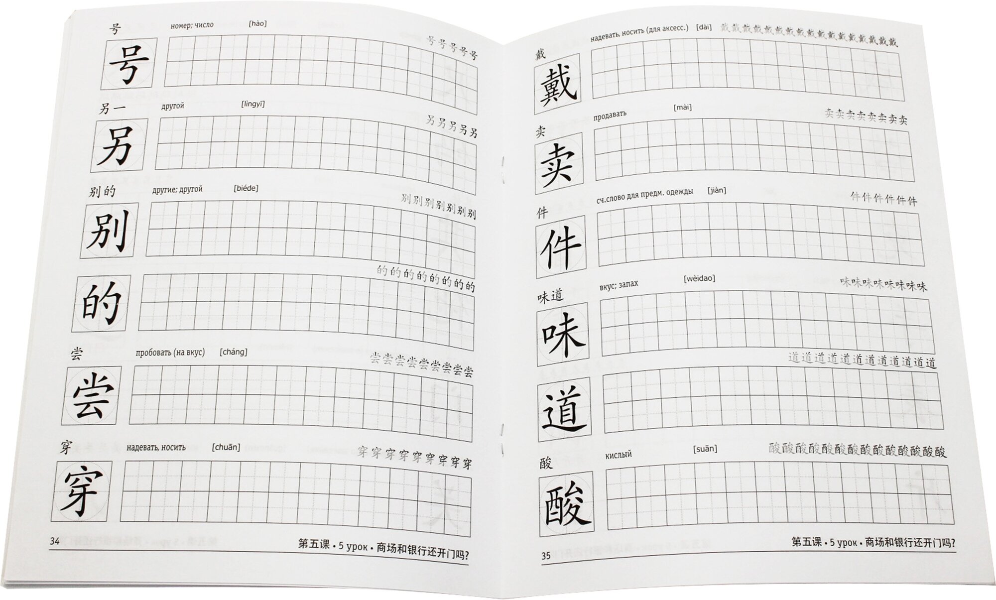 Прописи для иероглифов "Китайский язык" HSK 2 - фото №4