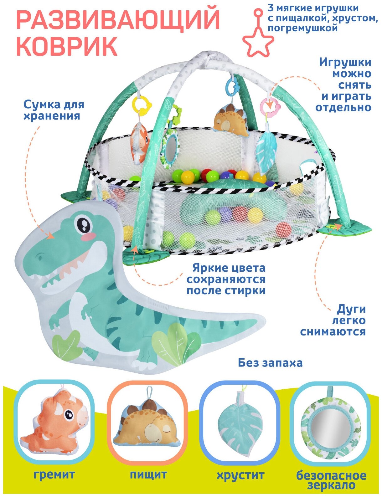 Детский развивающий коврик Дино 3в1, сухой бассейн/манеж, сумка для хранения игрушек, JB0334024