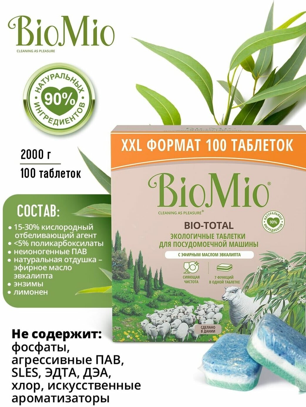 Таблетки для посудомоечной машины BioMio BIO-TOTAL 7-в-1 с эфирным маслом эвкалипта, 100 шт