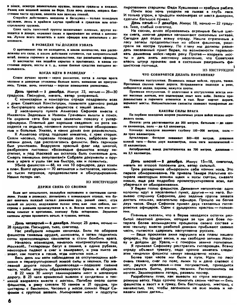 Книга Уральский Следопыт, №5, 1983 - фото №5