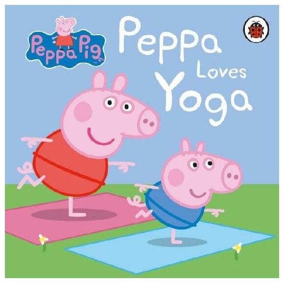 Peppa Pig. Peppa Loves Yoga (Peppa Pig) - фото №1
