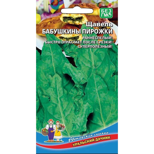 Щавель бабушкины пирожки, семена ( 1 уп: 0,3 г) семена щавель бабушкины пирожки 1г