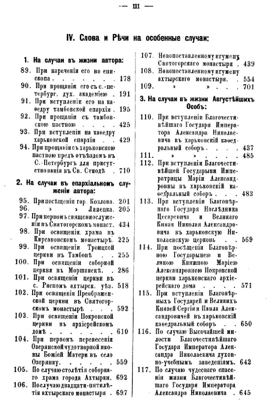 Книга Собрание слов и речей (Макарий) - фото №6