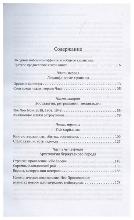 Призраки усталого капитализма (эссе последних лет о политике, искусстве и прочем) - фото №2