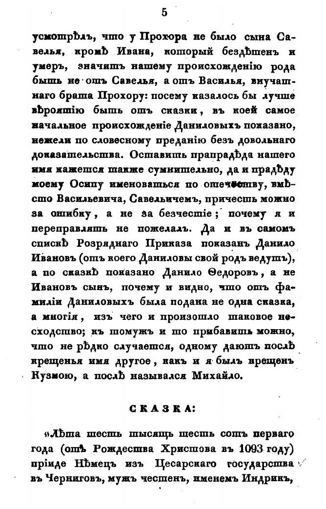 Книга Записки Артиллерии Майора Михаила Васильевича Данилова, написанные Им В 1771 Году... - фото №9