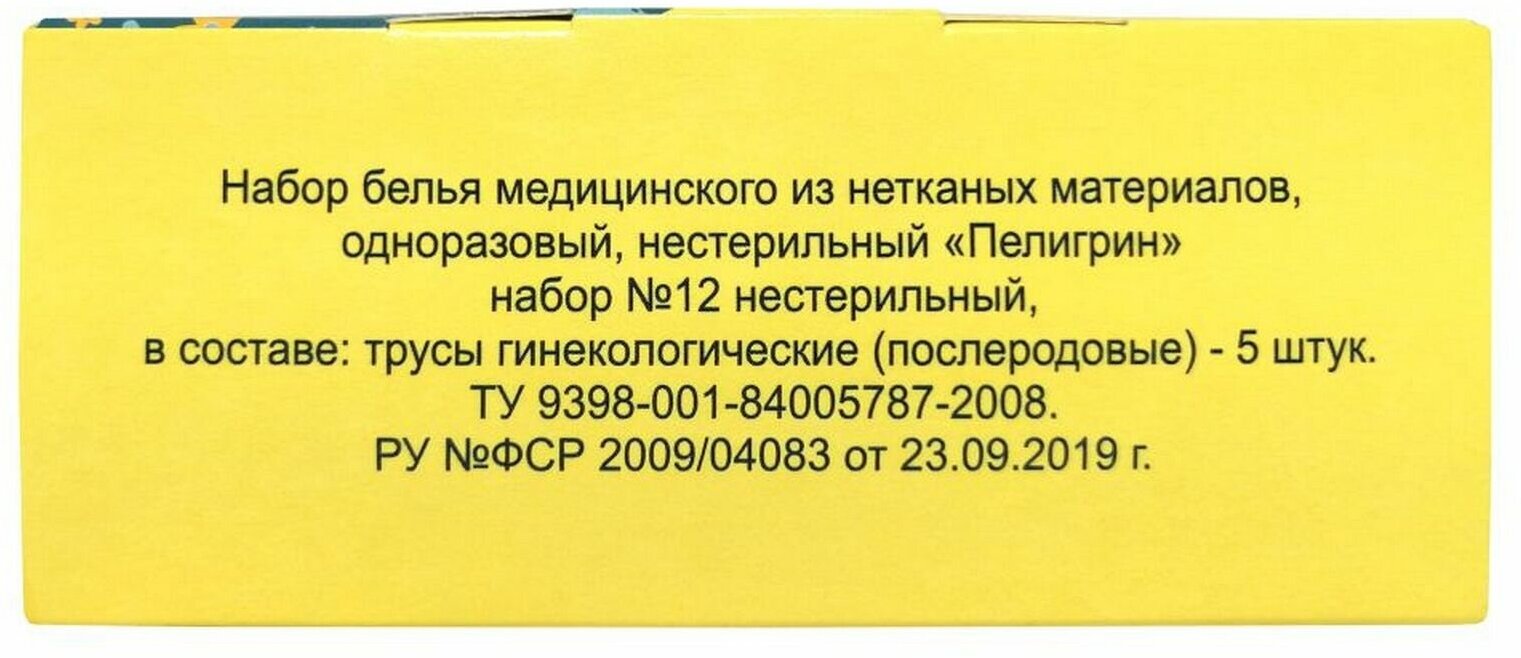 Трусы гинекологические Пелигрин послеродовые M 5шт - фото №7