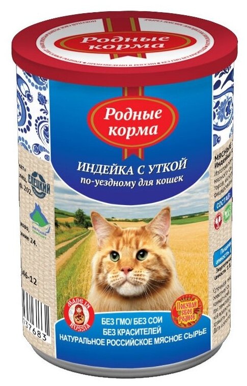 Родные корма Консервы для кошек индейка с уткой по-уездному 64558, 0,41 кг, 34196 (34 шт)