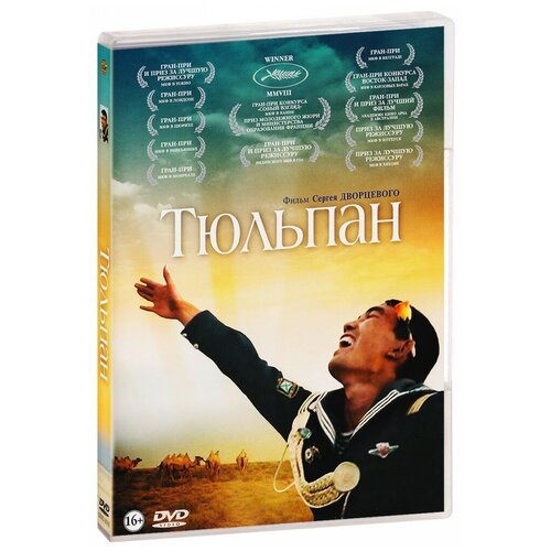 Тюльпан (DVD)