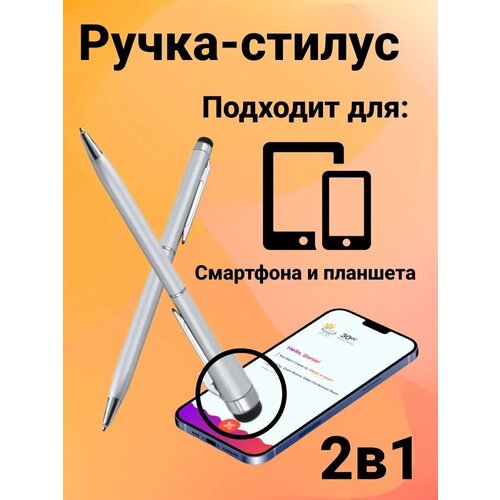 Стилус ручка емкостной для любого экрана смартфона, планшета WH400 10 шт (Серебристый)