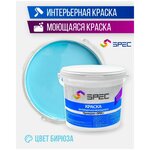 Краска интерьерная Акриловая SPEC/ моющаяся/ для стен и потолков/ бирюза/ матовое покрытие/ 7 кг - изображение