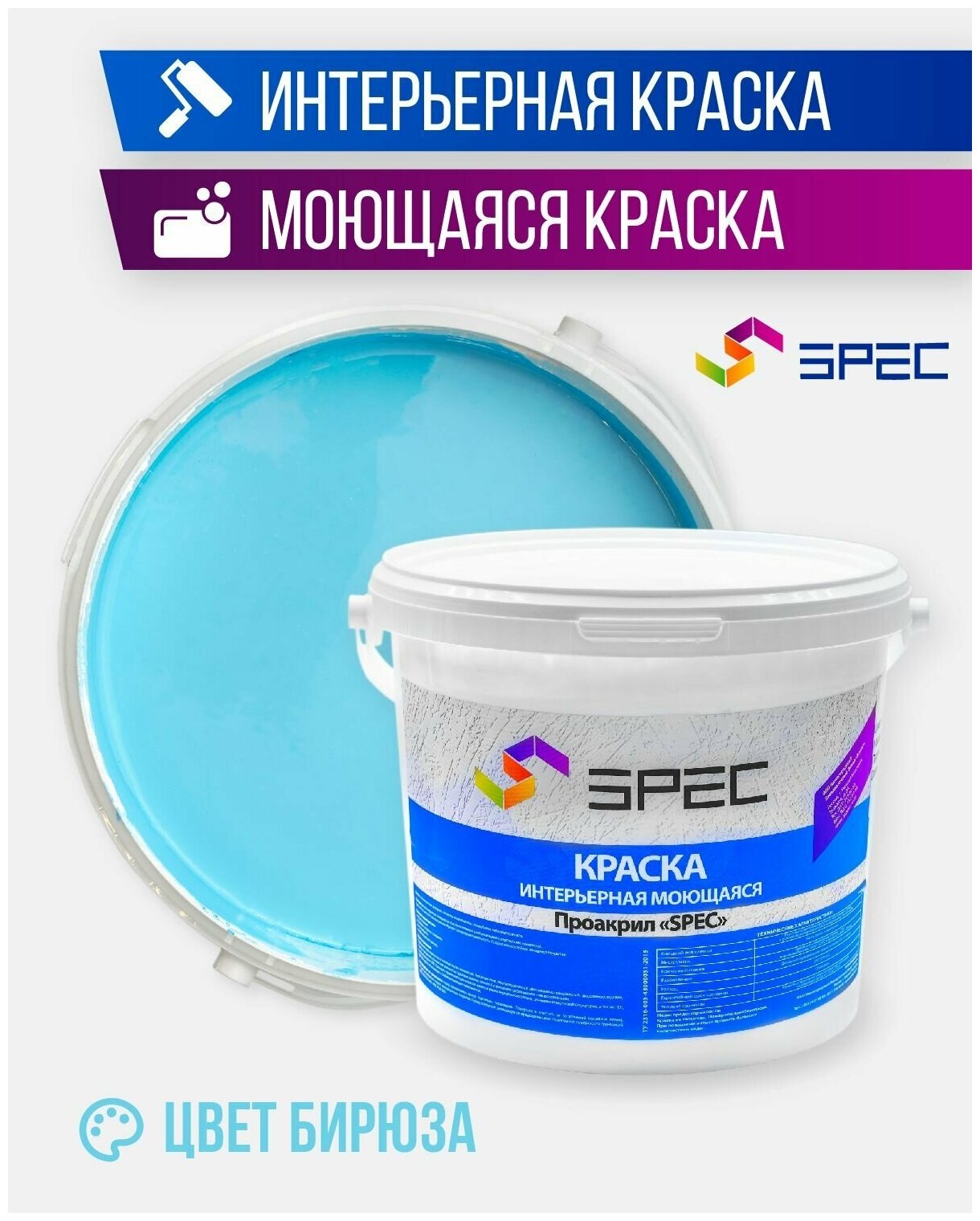 Краска интерьерная Акриловая SPEC/ моющаяся/ для стен и потолков/ бирюза/ матовое покрытие/ 7 кг