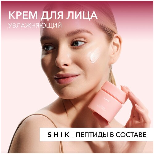 SHIK Крем для лица интенсивно увлажняющий восстанавливающий 50 мл COMPLEX REPAIR CREAM