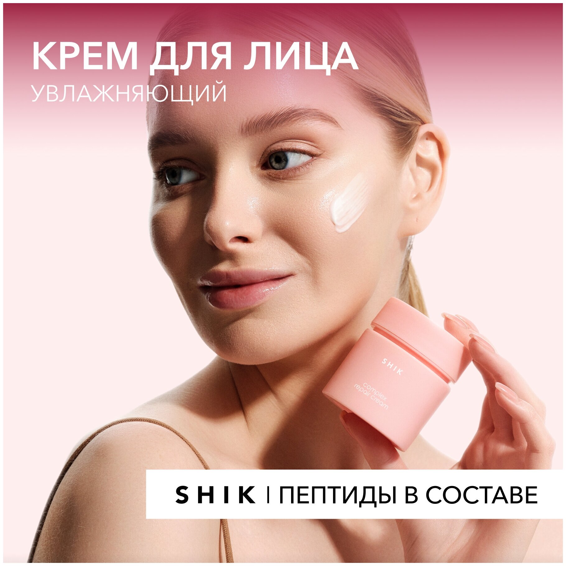 SHIK Крем для лица интенсивно увлажняющий восстанавливающий COMPLEX REPAIR CREAM SHIK 50 ML