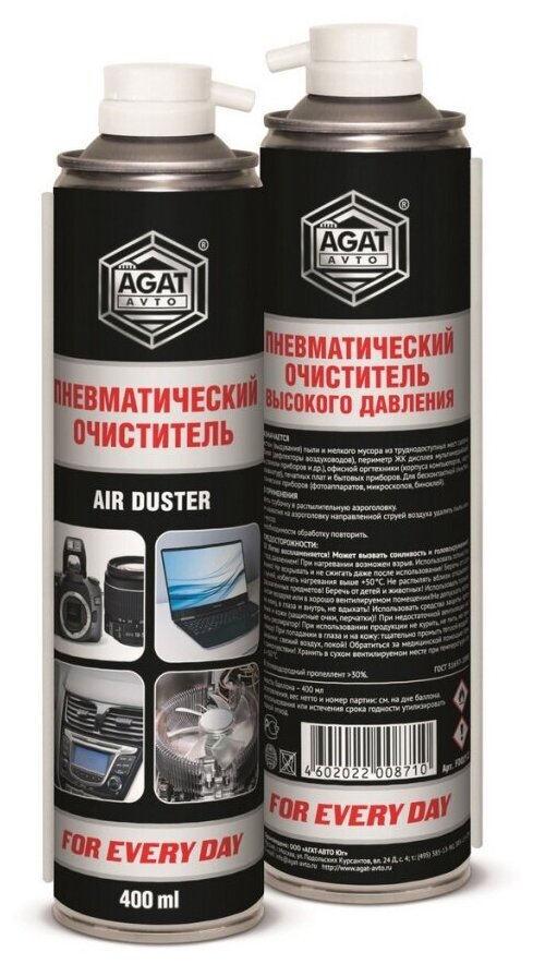 Очиститель пневматический AGAT-AVTO 400 мл аэрозоль