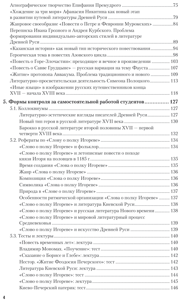 История древнерусской литературы. Практикум. Учебное пособие для академического бакалавриата - фото №5