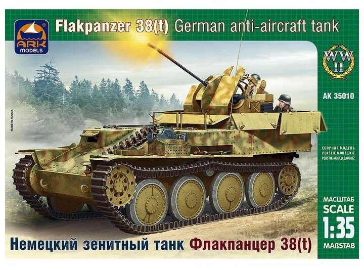 Сборная модель "Немецкий зенитный танк Флакпанцер 38"